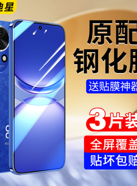 适用华为nova12钢化膜nova12活力版nove12pro手机膜novo星耀ultra全屏新款防摔huawei的保护膜防蓝光贴膜标准