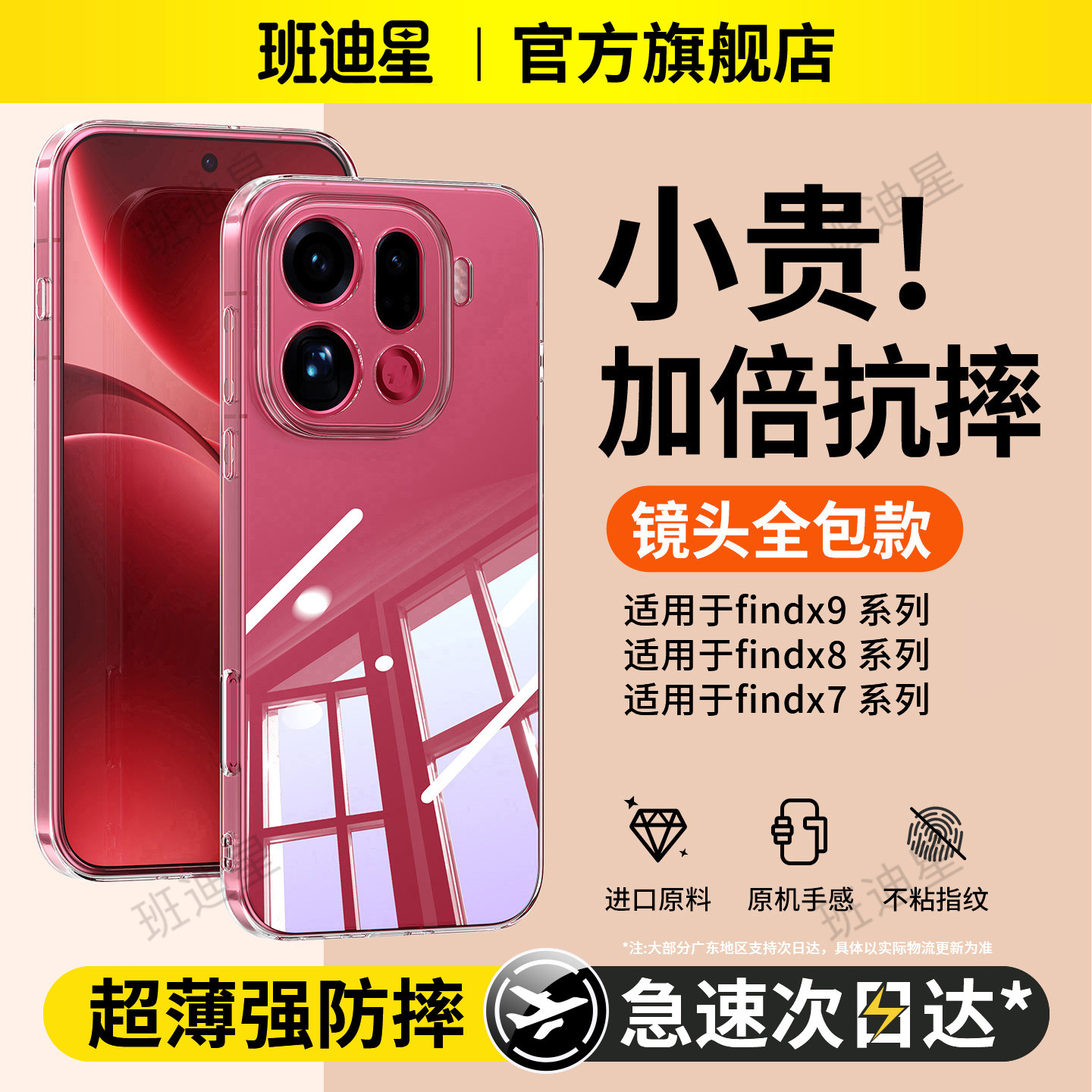 班迪星适用oppofindx9手机壳findx9pro保护壳oppo新款find透明壳x8硅胶壳7软壳6镜头全包5防摔外壳3p套超薄后