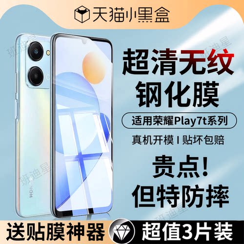 班迪星适用荣耀play7t手机钢化膜