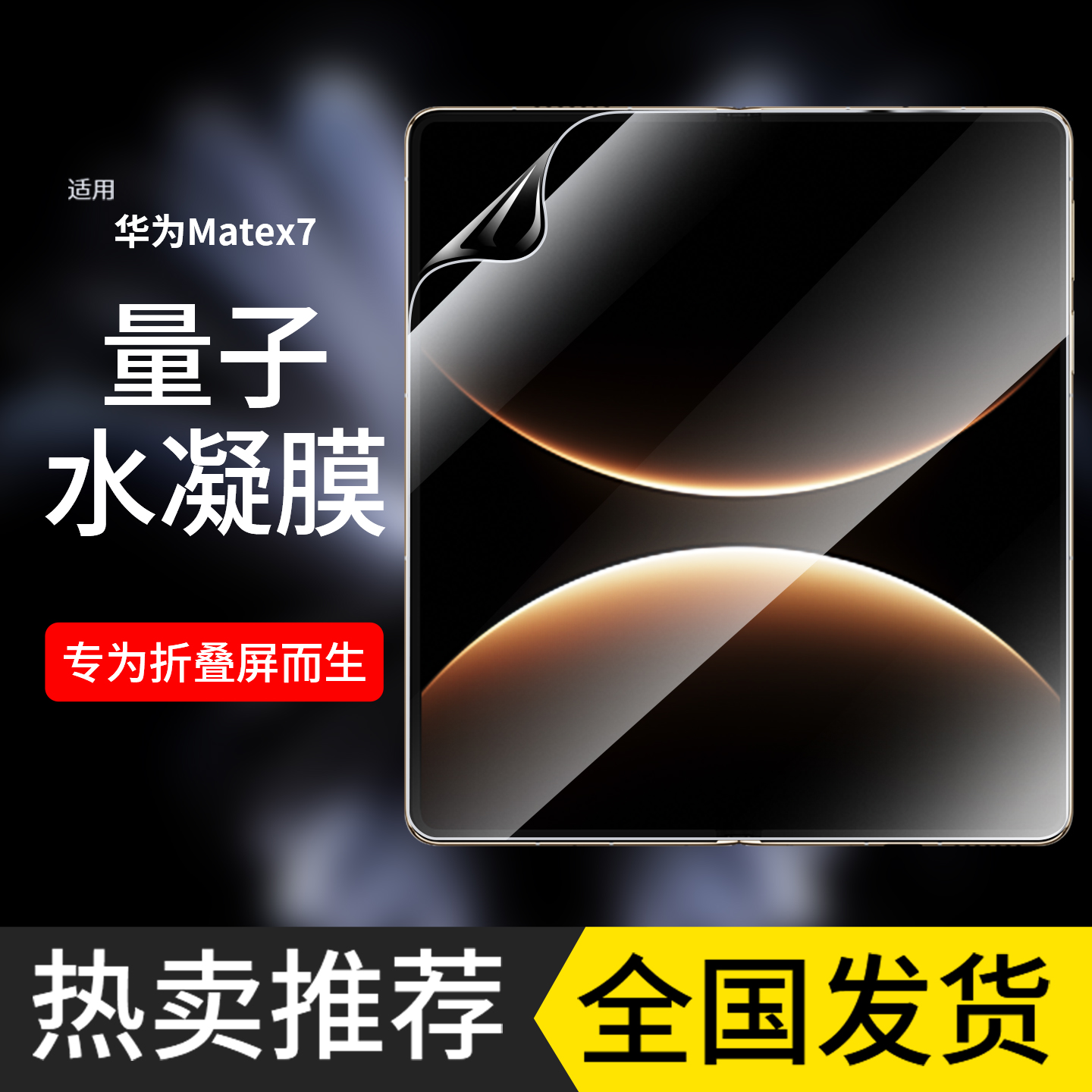 班迪星适用华为matex7内屏手机膜