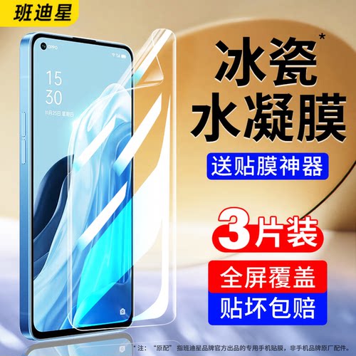 班迪星适用opporeno7系列手机膜