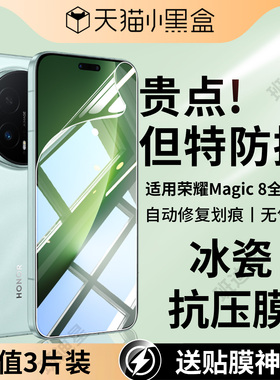 适用荣耀magic8手机膜magic8pro钢化水凝膜honor新品魔术八保护膜majic8por华为新款软膜m全包防摔全屏专用膜