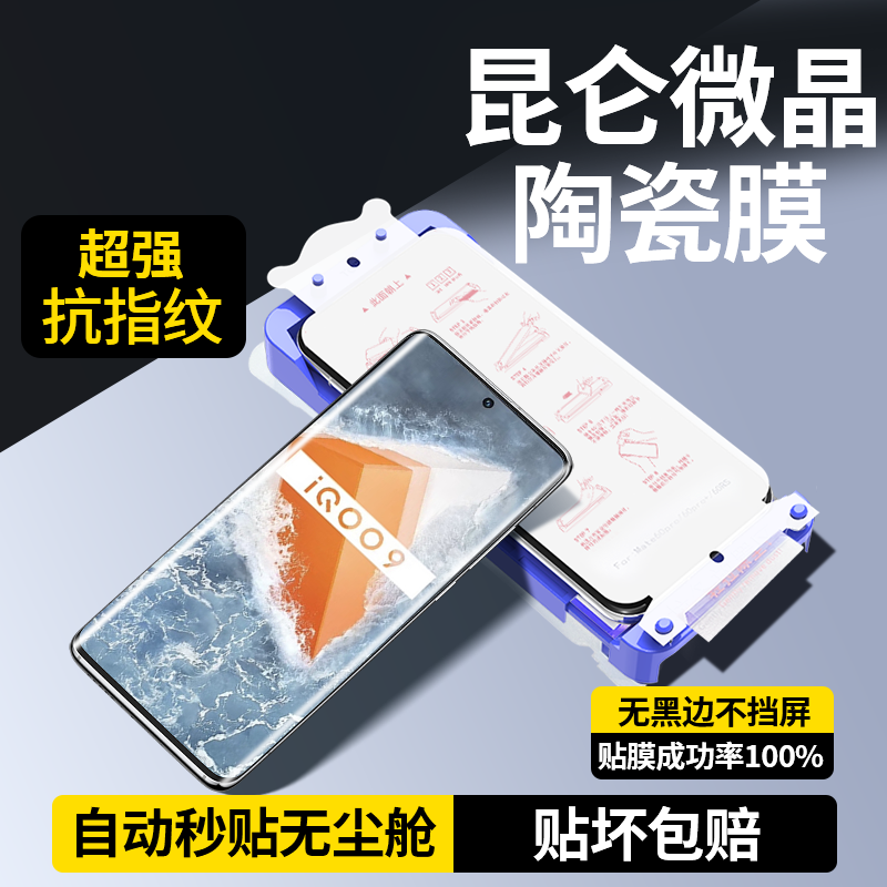 班迪星适用iqoo9pro曲屏手机膜