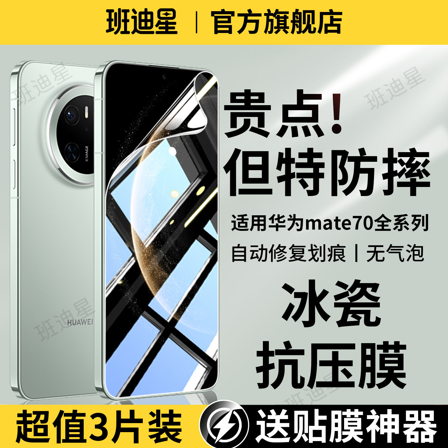 班迪星适用华为mate70pro手机膜mate70水凝膜70por十新款mt70rs非凡大师钢化软膜m70优享版屏幕保护+全屏贴膜