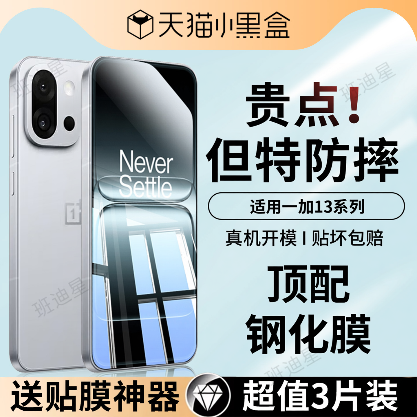 班迪星适用一加13t钢化膜oneplus13手机膜1+13t保护膜1十13新机专用oppo屏幕膜一加十三全屏高清防摔屏保贴膜