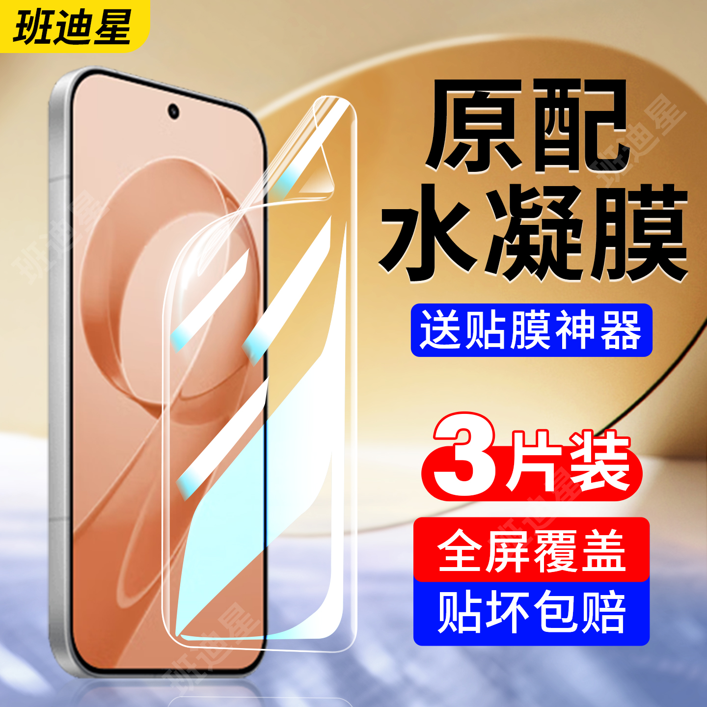 班迪星适用红米k90全包手机膜