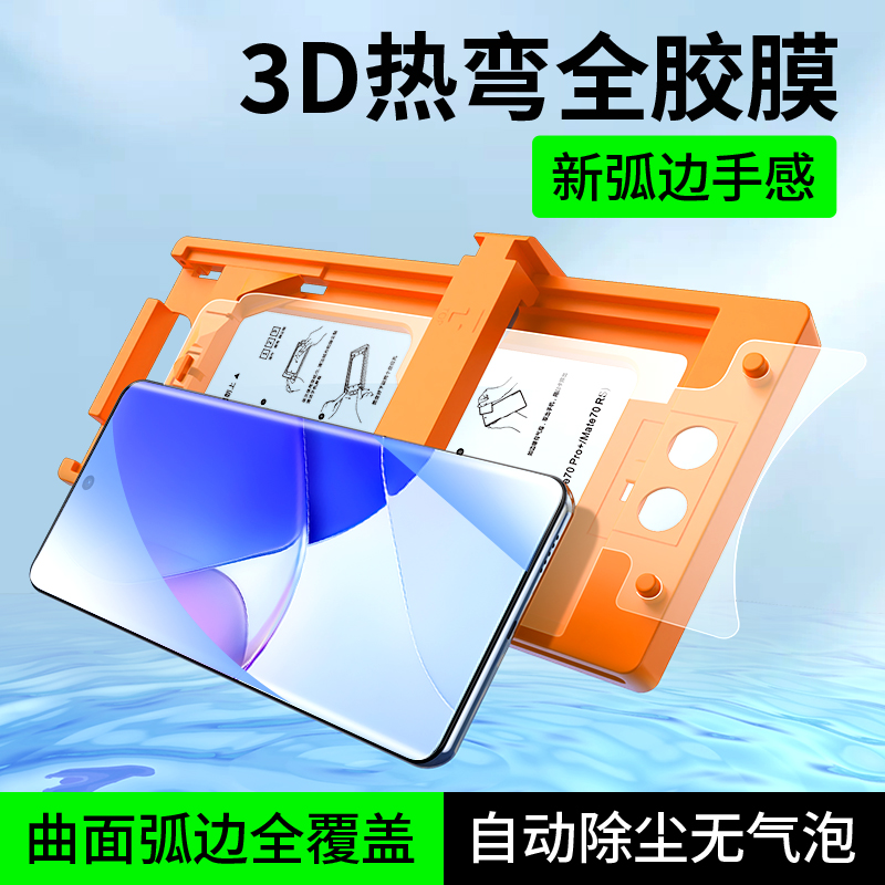 班迪星适用华为nova9pro手机膜