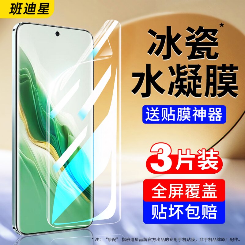 班迪星适用荣耀magic6手机膜magic6pro钢化水凝膜华为魔术六高清屏幕膜软膜新款专用的原厂p全屏保护出厂贴膜