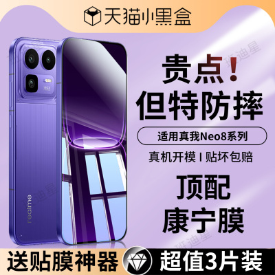班迪星适用真我neo8防摔钢化膜