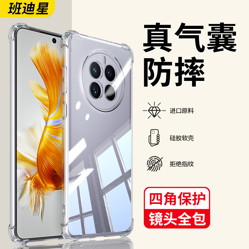 班迪星适用华为mate50透明手机壳