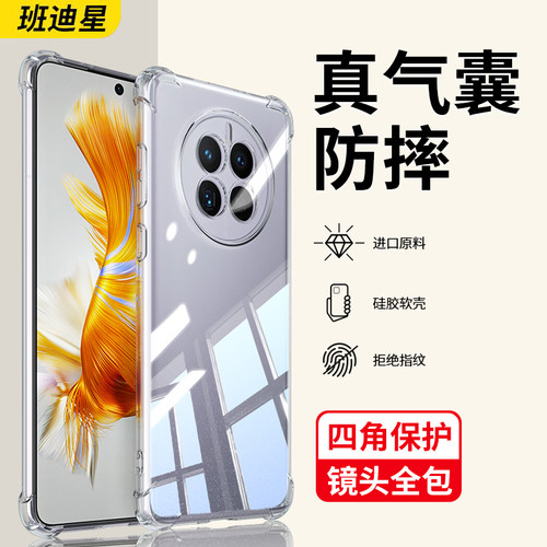 班迪星适用华为mate50透明手机壳