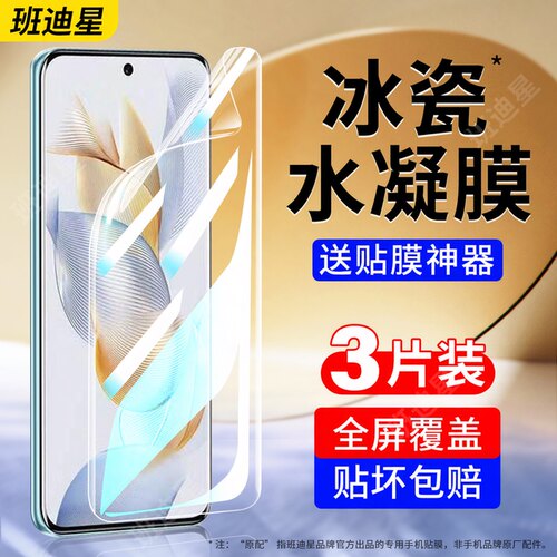 班迪星适用荣耀90系列手机膜