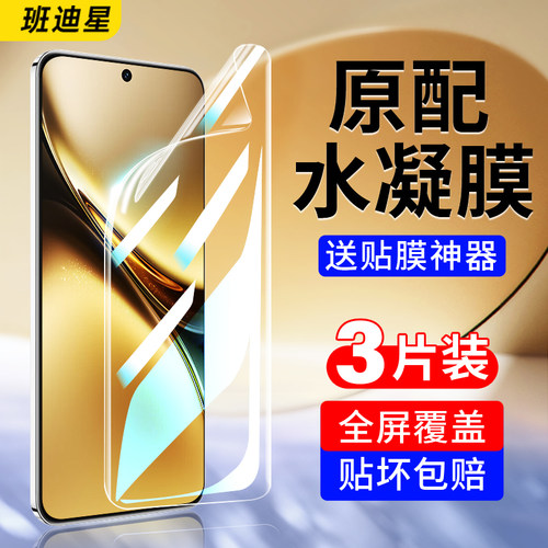 班迪星适用vivox200全屏水凝膜