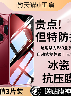 适用华为pura80pro手机膜p80钢化膜p80ultra水凝软膜80U全屏覆盖prua80por+保护膜JUY-AL00屏幕贴膜p全包防摔