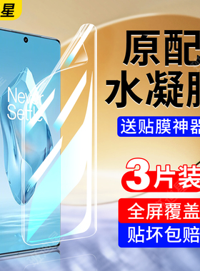 适用一加ACE3手机膜1+ace3钢化水凝膜一加aec3全屏覆盖oppo全胶软膜oneplus新款贴膜1十ace3防蓝光护眼保护三