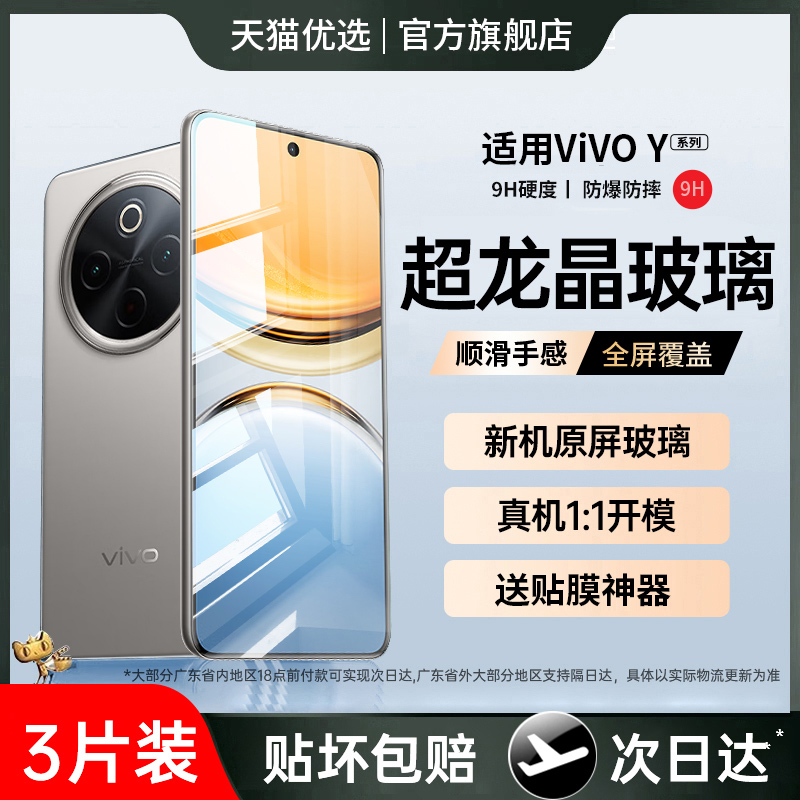 班迪星适用vivoy300pro钢化膜