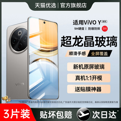 班迪星适用vivoy300pro钢化膜
