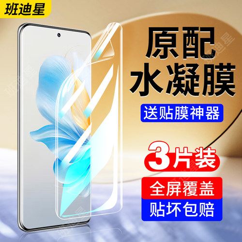 班迪星适用荣耀全型号手机膜