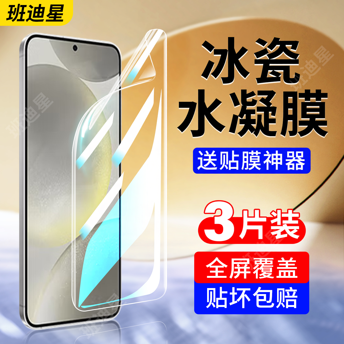班迪星适用三星s24ultra手机膜s24钢化水凝膜s24+全屏覆盖s24u贴膜plus十samsungs24屏幕膜galaxys保护软膜