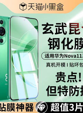 适用华为nova11钢化膜nove11pro手机膜ultra新款se全屏覆盖n0va防摔的贴膜高清navo专用屏保por防蓝光u保护膜