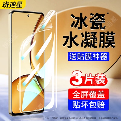 班迪星适用真我v60手机膜