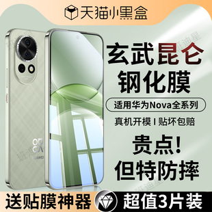 适用华为nova13钢化膜nova12活力版14手机膜11高清7保护6全屏5pro新款75g65g专用10青春9se5g8板5i防摔5z贴膜