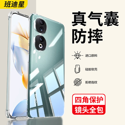 班迪星适用荣耀90透明手机壳