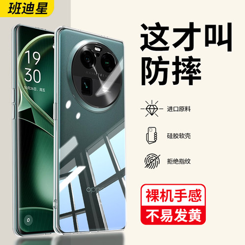 班迪星适用oppofindx6透明手机壳