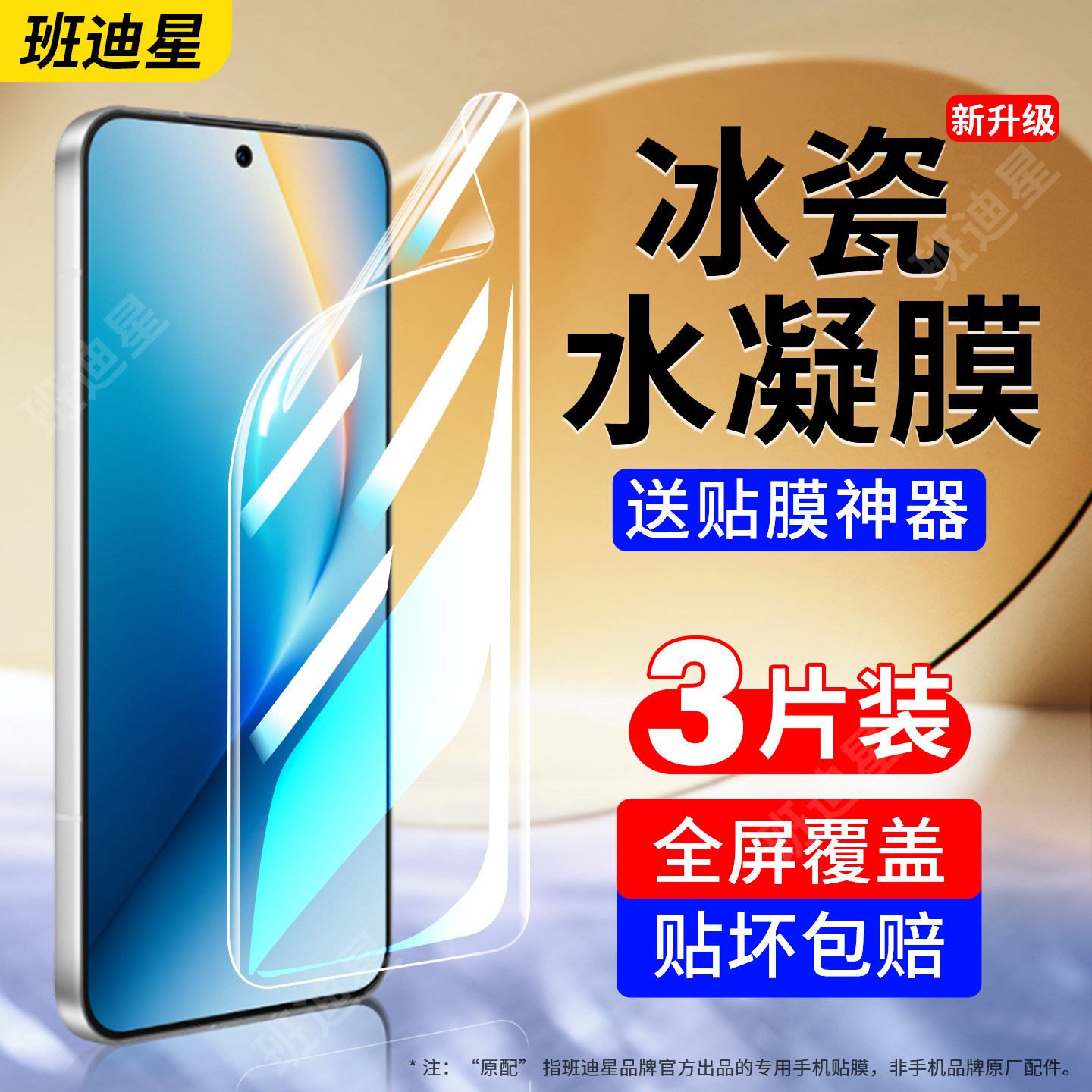 班迪星适用荣耀win全包手机膜