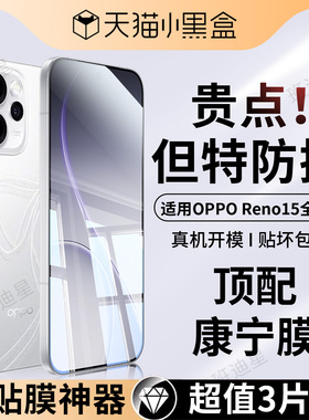 适用opporeno15钢化膜reno15pro手机膜oppo新款保护膜reon15c高清系列opreno15全屏防摔贴膜opporen015屏幕膜