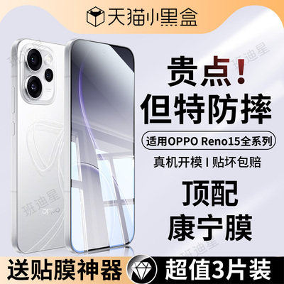 班迪星适用opporeno15防摔钢化膜