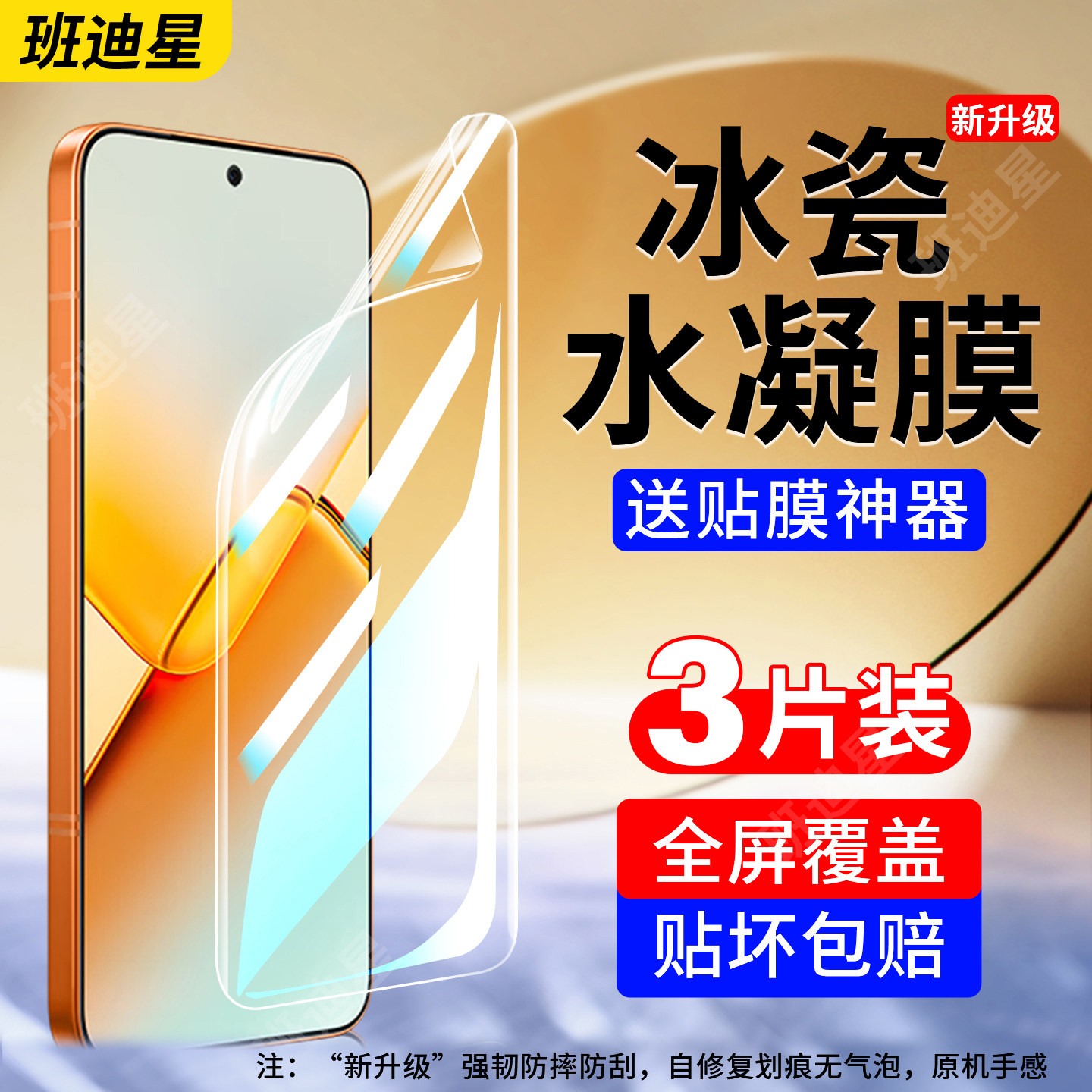 班迪星适用荣耀power2全包手机膜