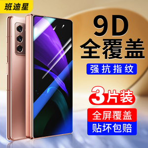 适用三星fold2手机膜zfold2钢化膜Galaxy保护Z全包SM-F9160屏幕前屏25g内外屏flod玻璃samsung折叠屏fd贴膜5g