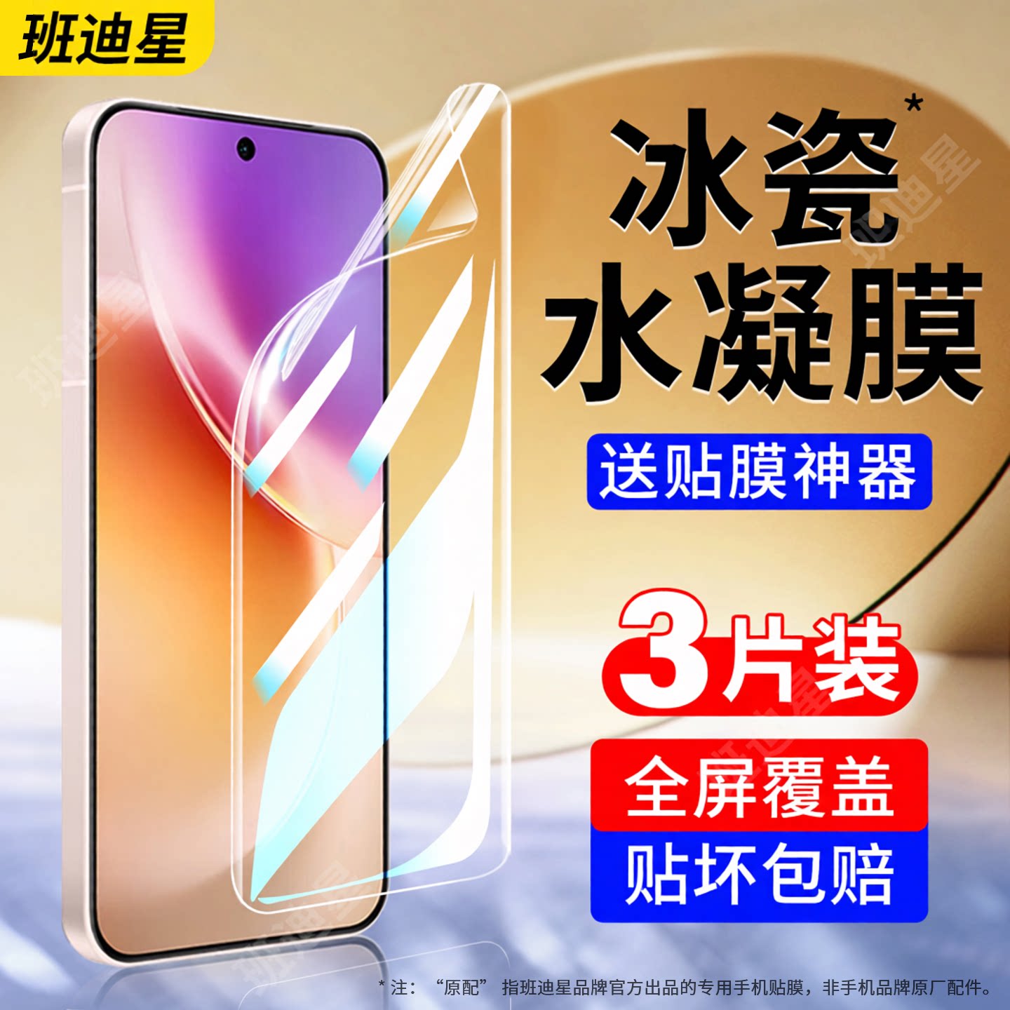 班迪星适用vivox300全覆盖手机膜