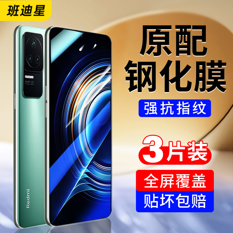 班迪星适用红米k50手机钢化膜
