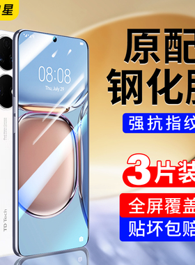 鼎桥P50钢化膜td tech手机膜tdtechp50适用华为huawei智选p505g全屏顶桥p5O保护膜AVA-PA00贴膜tdp50屏幕桥鼎