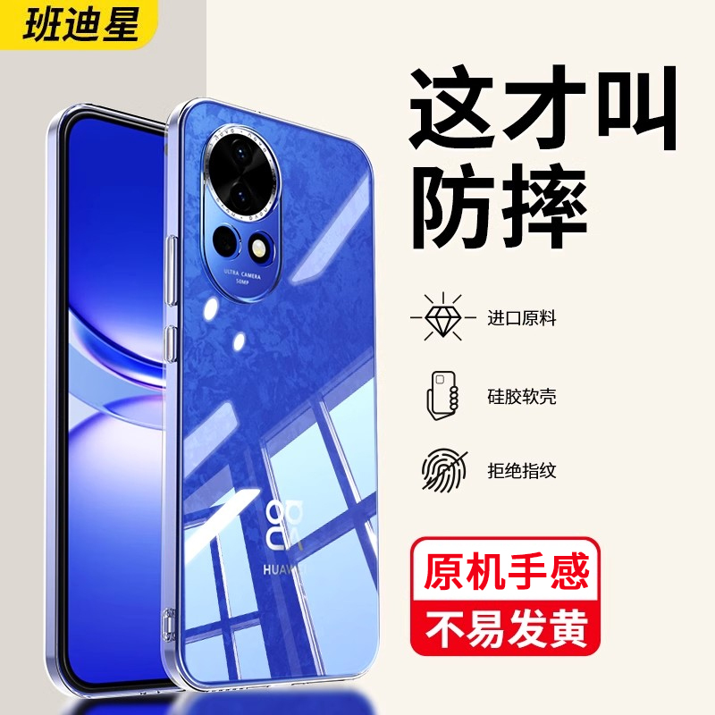班迪星适用华为nova12透明手机壳