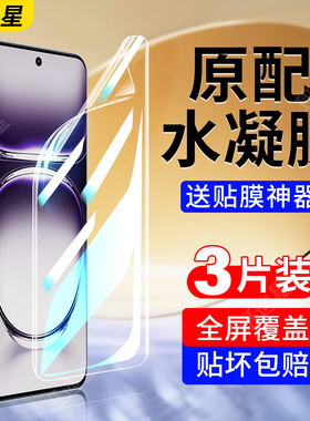 适用opporeno12手机膜reno12pro钢化水凝膜oppo全屏覆盖opp0pp0pporeno新款原机膜opporen防摔por软膜pr0贴膜