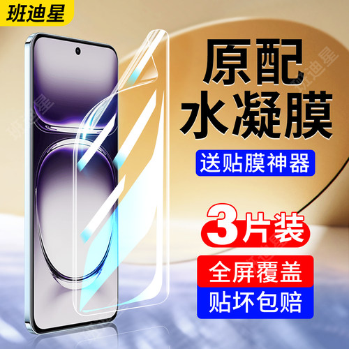 班迪星适用opporeno12手机膜