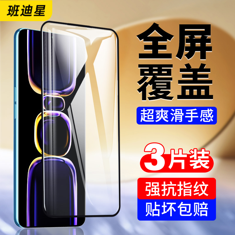 班迪星适用红米k60防爆钢化膜