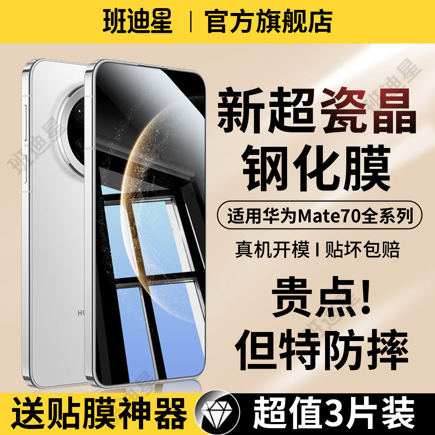 班迪星适用华为mate70钢化膜mate70pro手机膜mete70rs非凡大师mt70优享版全覆盖系列十新款加+保护膜防摔贴膜