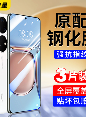适用华为p50钢化膜p50e手机膜p50pro保护膜全屏新款p5O高清屏幕防摔huaweip50por曲屏荣耀防蓝光的曲面屏刚化
