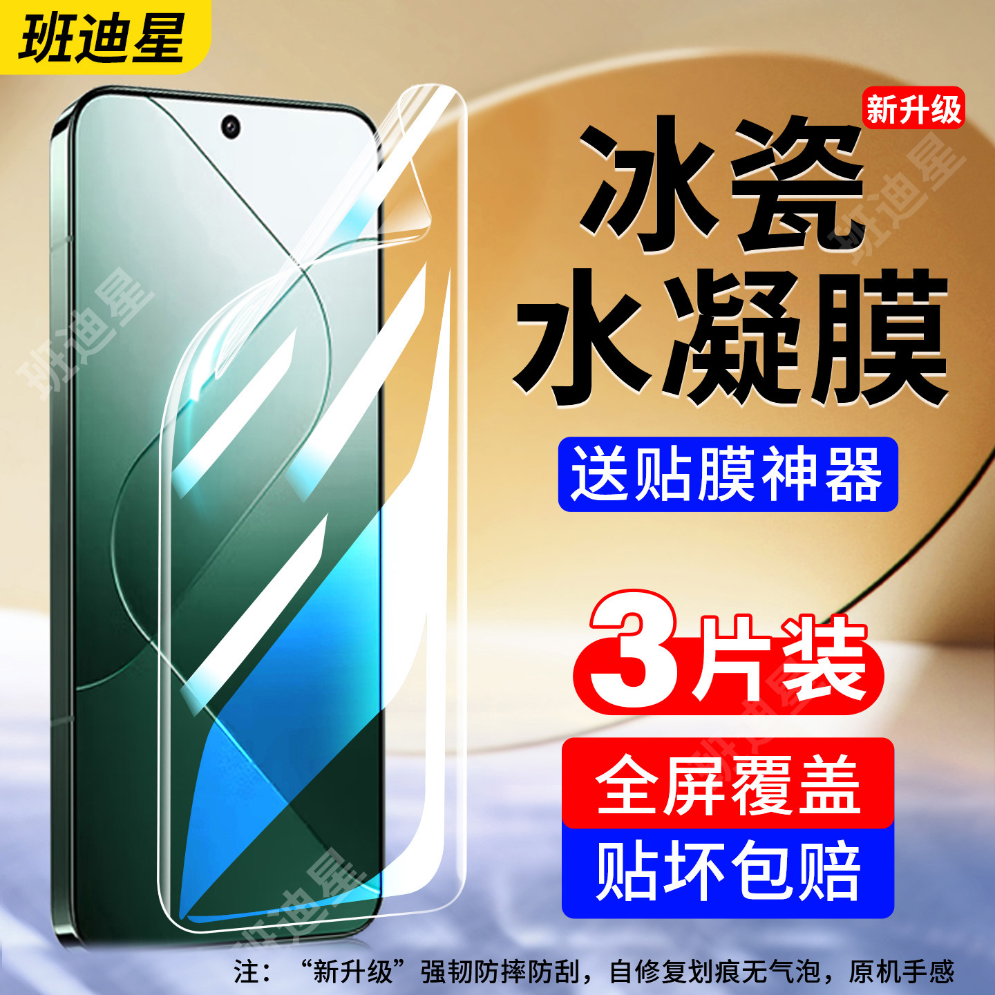 班迪星适用小米14手机膜xiaomi14pro水凝膜14ultra新款屏幕膜十四por高清专用14p全屏钢化软膜原厂保护膜贴膜
