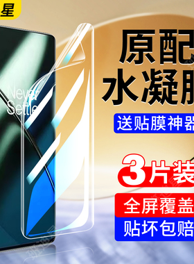 适用一加11手机膜1+10pro钢化膜oneplus全屏覆盖9rt水凝膜1加8t原装膜9r贴膜7por原厂膜一加曲面保护膜曲屏软