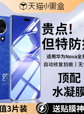适用华为nova13手机膜12pro水凝膜14活力版12ultra星耀版nove14U专用保护膜por全屏钢化软膜屏幕全包新款贴膜