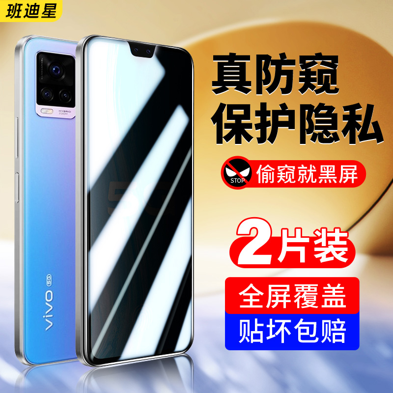 班迪星适用vivos7防窥钢化膜