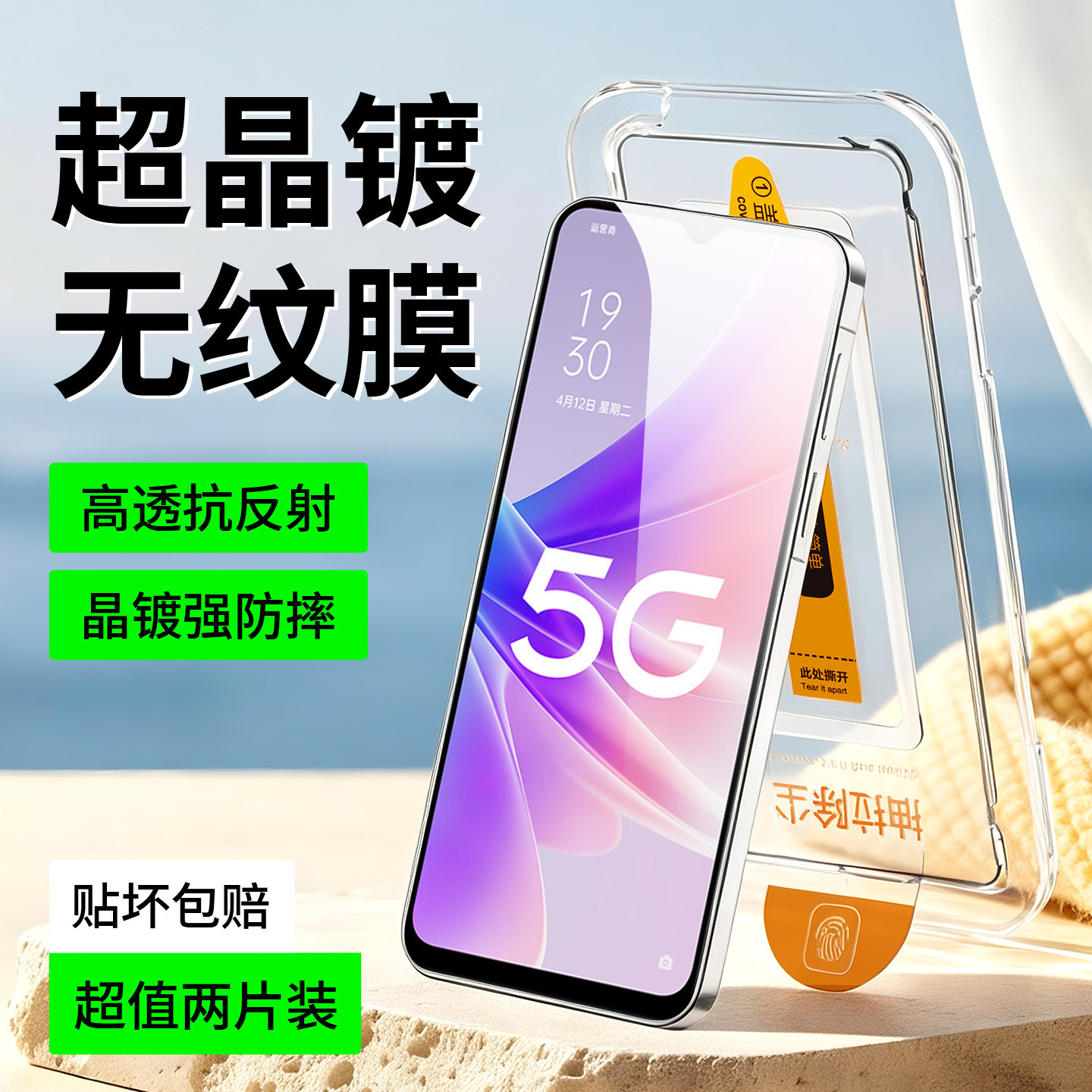 班迪星适用oppoa57手机膜