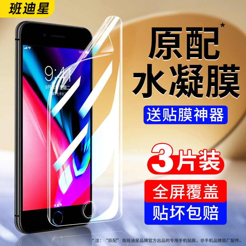 适用苹果8plus手机膜iphone7钢化水凝膜ip8全屏覆盖i7p高清6spuls保护膜6s贴膜6sp全包边6软膜八防蓝光七屏幕