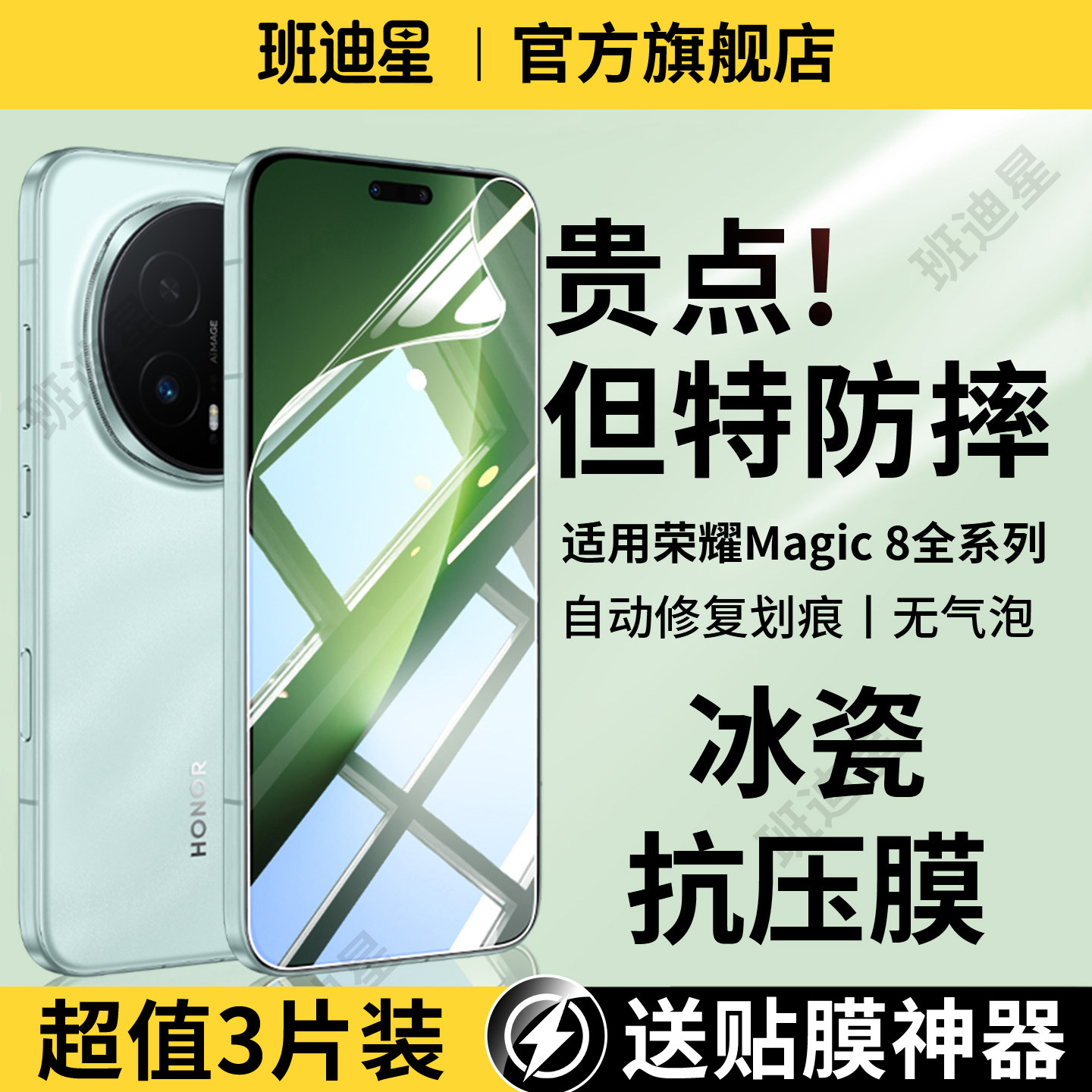 班迪星适用荣耀magic8手机膜magic8pro钢化水凝膜honor魔术八软膜magic8proair保护华为新款屏幕全屏贴膜专用