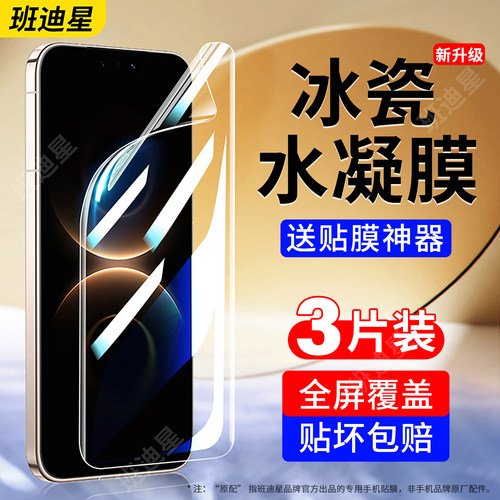 班迪星适用华为mate80pro手机膜